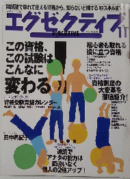 エグゼクティブ　2000年11月号