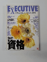 EXECUTIVE　１９９８年２月号