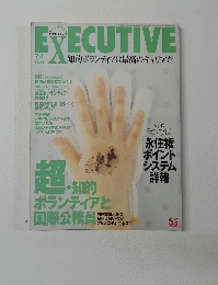 EXECUTIVE　1998年7月10日号