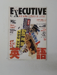 EXECUTIVE　1998年3月号