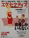 EXECUTIVE　2000年3月号