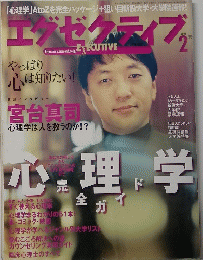 EXECUTIVE　2001年2月号