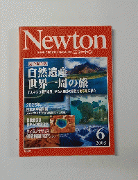 Newton　2005年6月号