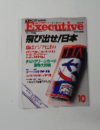 Executive　10
