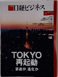 日経ビジネス　2022年7月11日号
