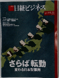 日経ビジネス　2022年4月11日号