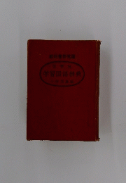 学習国語辞典