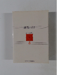 総合音楽講座　8　伴奏づけ　
