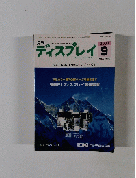 ディスプレイ　2002年9月号