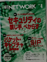 日経NET WORK 　2007年4月号