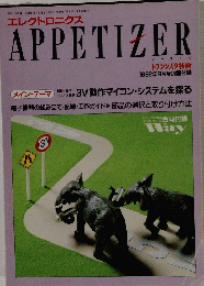 APPETIZER　1992年9月号