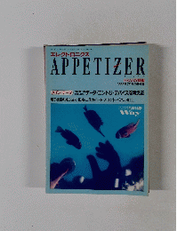 APPETIZER　1992年7月号