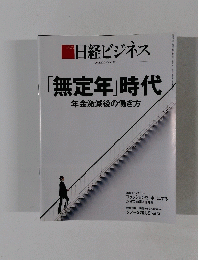 日経ビジネス　2018年10月8日号　No.1961