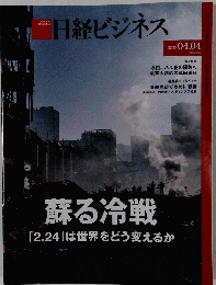 日経ビジネス　2022年4月4日号