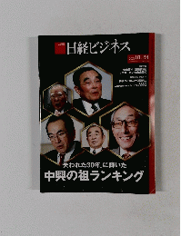 日経ビジネス　2022年1月24日号　No.2125