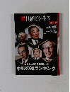 日経ビジネス　2022年1月24日号　No.2125