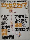 エグゼクティブ 2000年1＆2月号