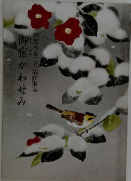 御宿かわせみ