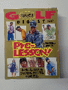 プローレッスン　10月号