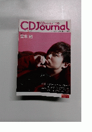 CDジャーナル　2014年3月号