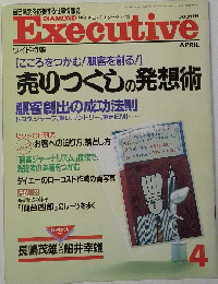 Executive　4月号