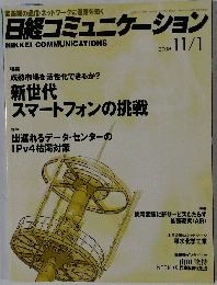 日経コミュニケーション 2008年11月1日号