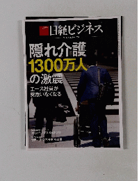 日経ビジネス 1758 2014年09月22日号