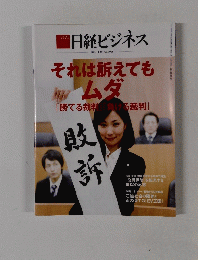 日経ビジネス 2017年11月06日号 No.1915