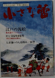 小さな蕾　2001年11月号