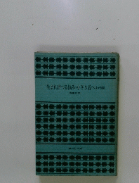 生まれ出づる悩み・小さき者へほか五編
