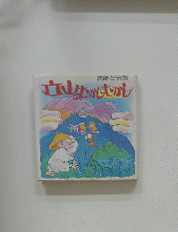 立山たかしむかし