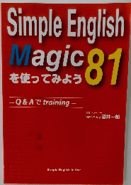 Simple English Magicを使ってみよう 81