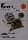  Patent　平成23年3月30日 発行 vol.64