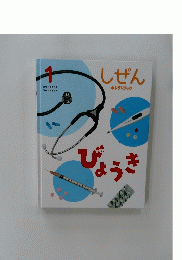 しぜん　1　びょうき