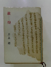 敦煌