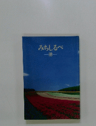 みちしるべ　徳