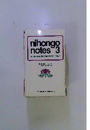 nihongo notes 3