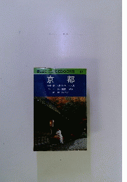 BLUE GUIDEBOOKS 135 京都