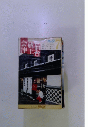 会津 蔵王仙台　7