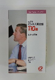 ビジネス英会話110　番銀行・証券編　