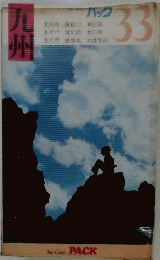 九州　Blue Guide PACK