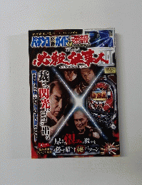 新装開店対策パーフェクトバイブルパチンコ勝ガイド速報