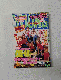 YOUNG MAGAZINE　1998年9月号
