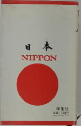 日本　NIPPON　