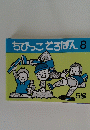 ちびっことろばん 8 6級