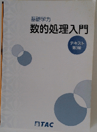 数的処理入門　テキスト　第３