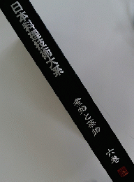 日本料理技術大系　煮物と蒸物　六巻