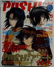 PASH! 2006年5月号
