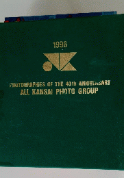 PHOTOGRAPHIES OF THE 40th ANNIVERSARY ALL KANSAI PHOTO GROUP