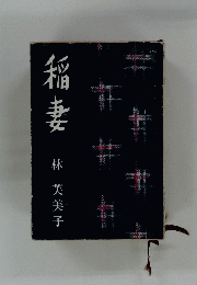 稲妻